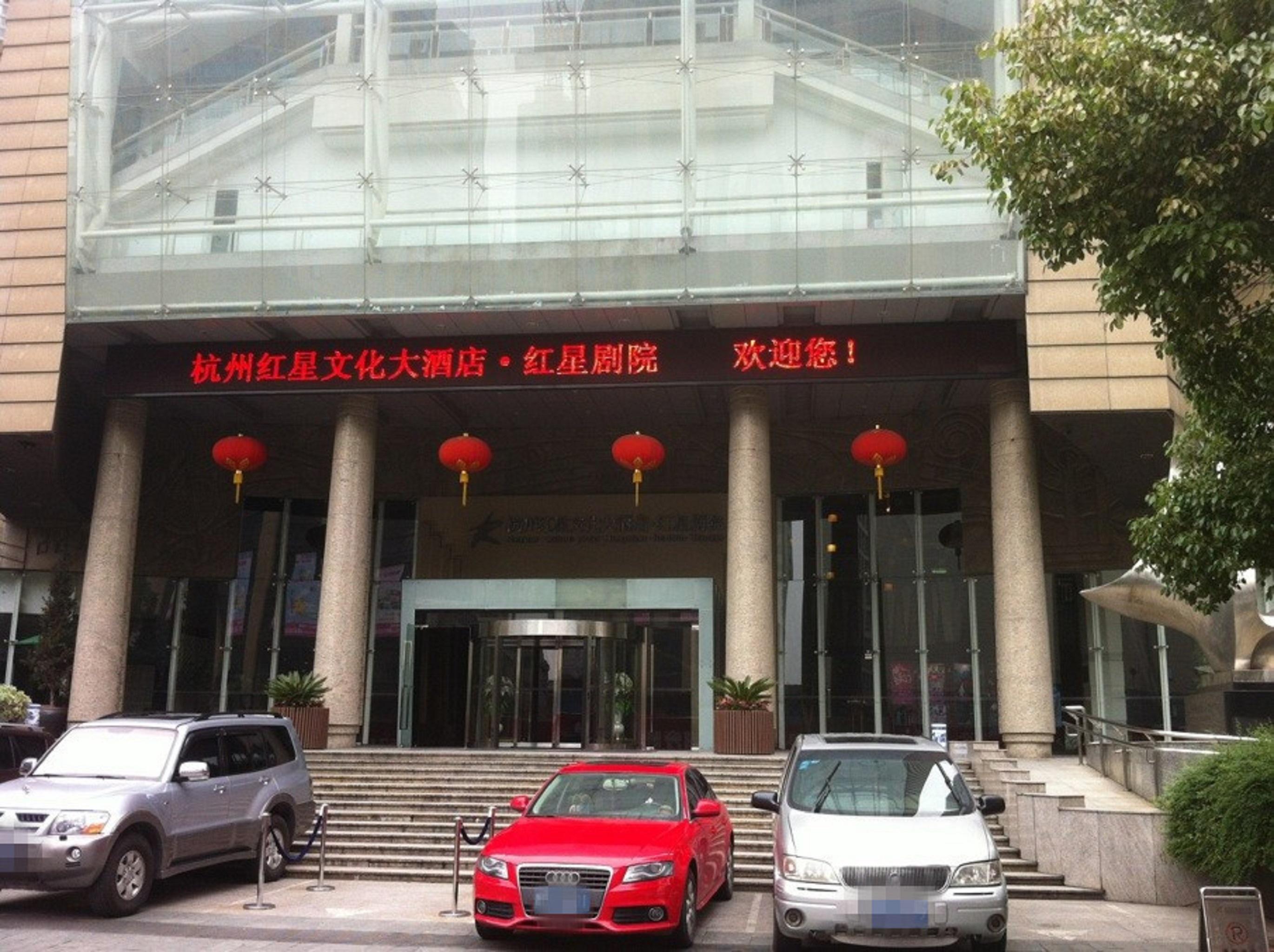 Redstar Culture Hotel Hangzhou Exterior photo