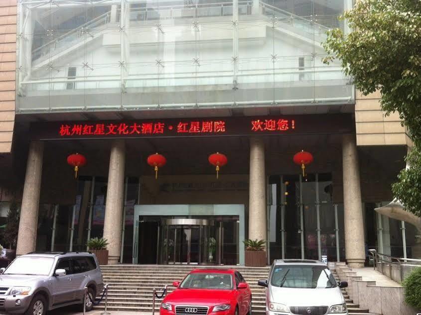 Redstar Culture Hotel Hangzhou Exterior photo